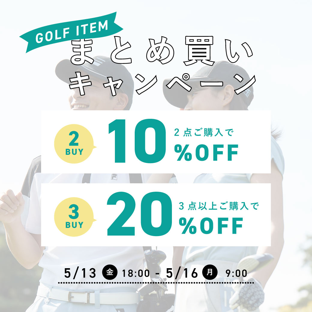 【冬の感謝祭】2点で15%OFF、3点以上で20%OFF!