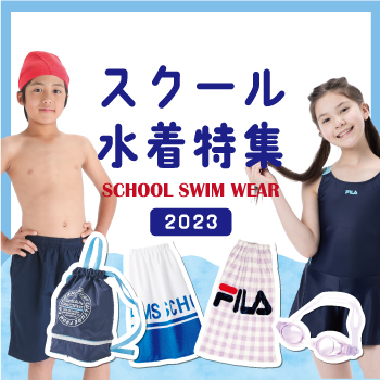 スクール水着　2023　プール開き