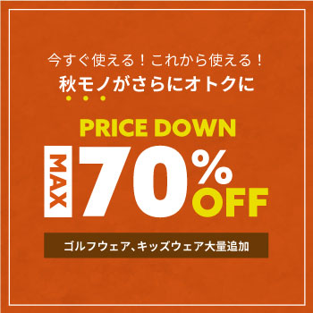 【 MAX70％OFF 】秋冬ものセール品大量追加!!