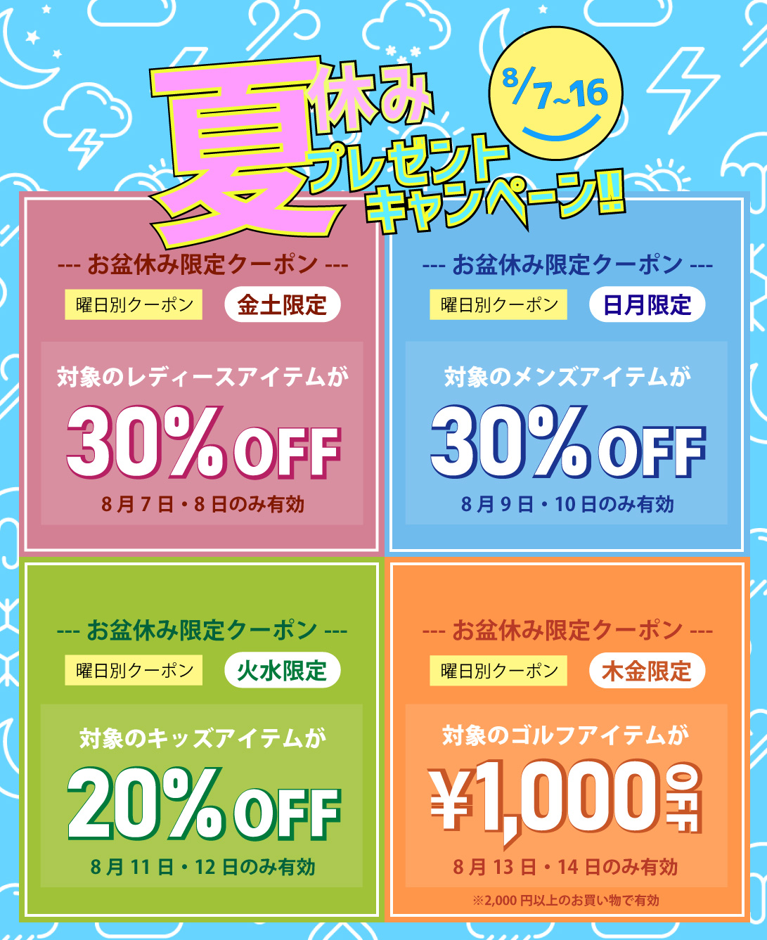 【会員様限定】お盆休みクーポンプレゼント中!