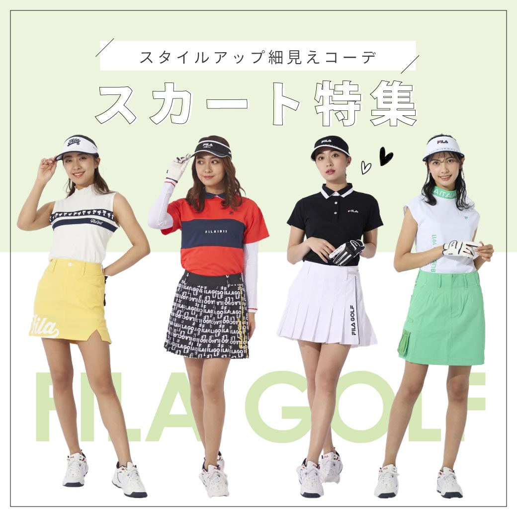 スカート　フィラゴルフ　FILA　ゴルフ女子　ゴルフ初心者　春ゴルフ　ゴルフウェア春　ゴルフ　