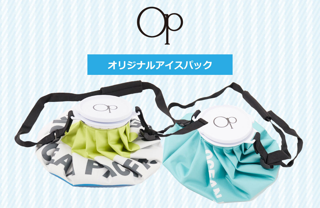 OceanPacific　アイスパック　氷嚢　夏アイテム　オーシャンパシフィック　