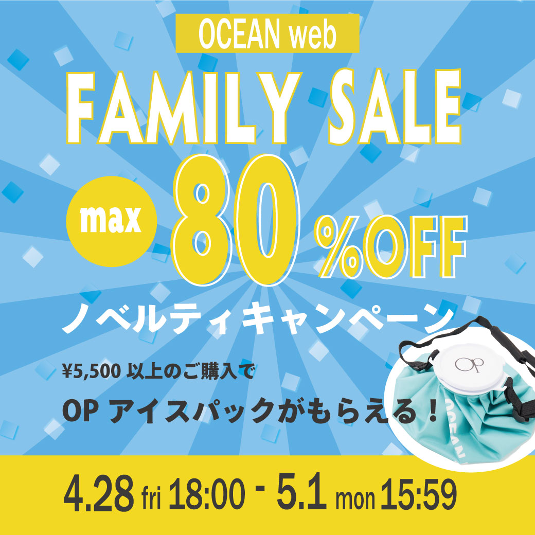 オーシャンウェブ　セール　ファミリーセール　MAX80％OFF