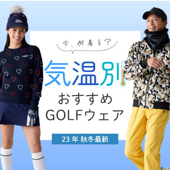 ゴルフ　気温　服装　レディース　フィラゴルフ　FILA　ゴルフ女子　秋ゴルフ　マリクレール　新作