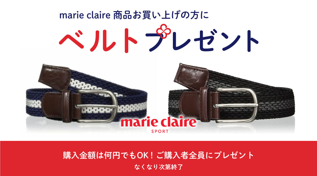 marie claireベルトプレゼントキャンペーン