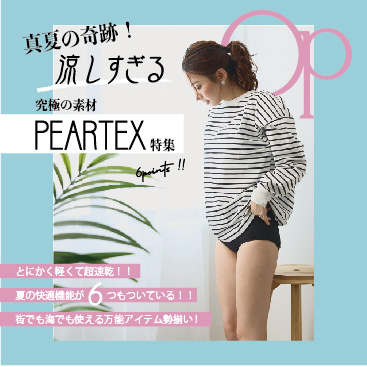 【究極の夏素材】６つの機能で夏を快適に過ごせるファッション