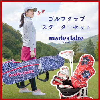 【 はじめてさん必見♪ 】marie claireスターターセット