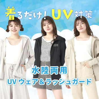 UVパーカー　UVケア　ラッシュガード　オーシャンパシフィック　紫外線対策