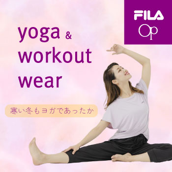  ヨガ　フィットネス　レディースヨガウェア　ヨガウェアおしゃれ　フィラ　