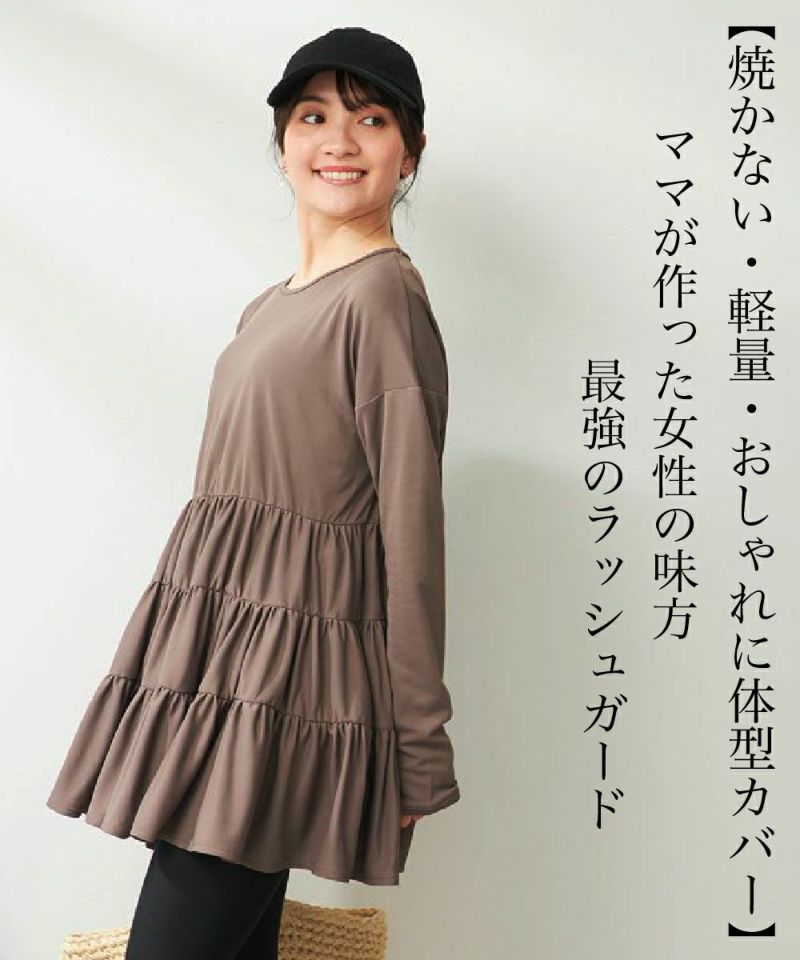 レディース ママが作った体型カバーができるラッシュガード 水陸両用